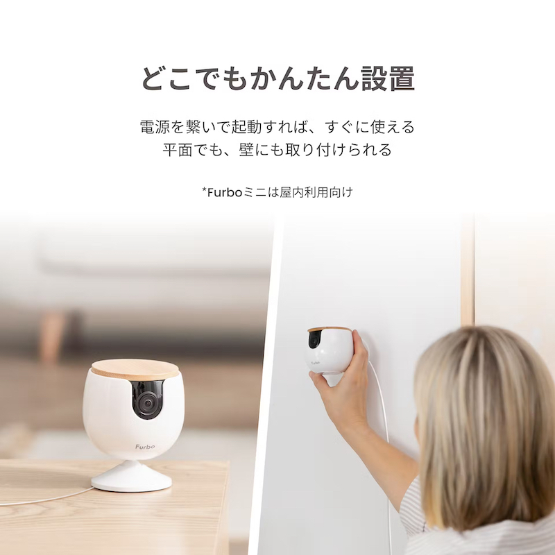 Furbo（ファーボ）のFurboミニ