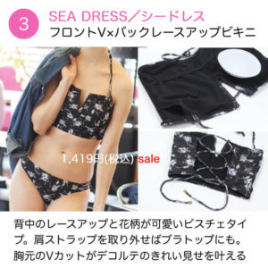 SEA DRESS（シードレス）のおすすめ商品