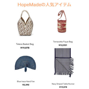 HopeMade（ホープメイド）のおすすめ商品