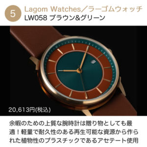 LAGOM Watches（ラーゴムウォッチ）のおすすめ商品