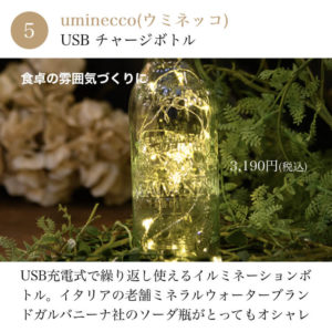 uminecco（ウミネッコ）のおすすめ商品