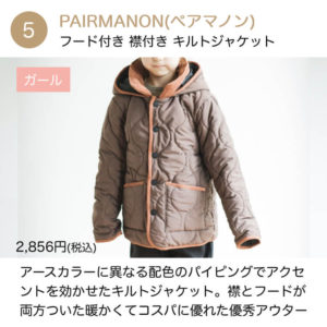 PAIRMANON（ペアマノン）のおすすめ商品