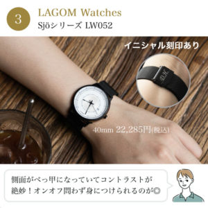 LAGOM Watches（ラーゴムウォッチ）のおすすめ商品