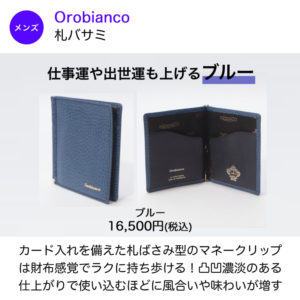 Orobianco（オロビアンコ）のおすすめ商品