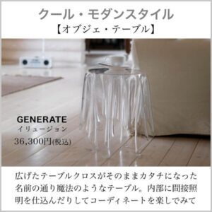 GENERATE DESIGN（ジェネレイトデザイン）のおすすめ商品