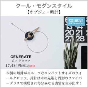 GENERATE DESIGN（ジェネレイトデザイン）のおすすめ商品