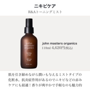 john masters organics（ジョンマスターオーガニック）のおすすめ商品