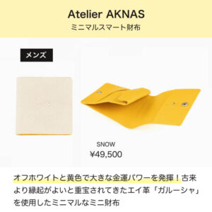 Atelier AKNAS（アトリエアクナス）のおすすめ商品