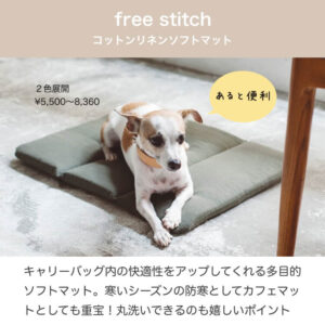 free stitch（フリーステッチ）のおすすめ商品