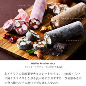 Atelier Anniversary（アトリエアニバーサリー）