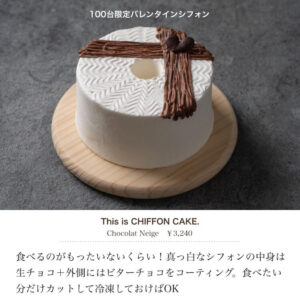 This is CHIFFON CAKE.（ディスイズシフォンケーキ）