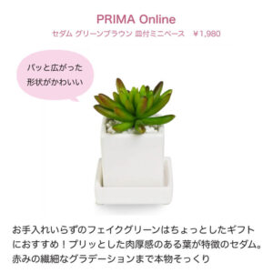 PRIMA Online（プリマオンライン）のおすすめ商品