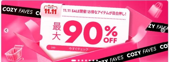 最大90％OFF！セール開催
