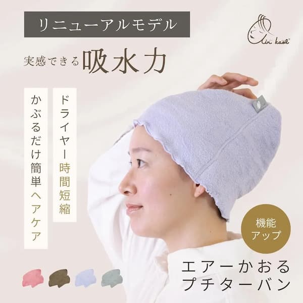 air kaol（エアーかおる）のリニューアルモデル　エアーかおる　プチターバン