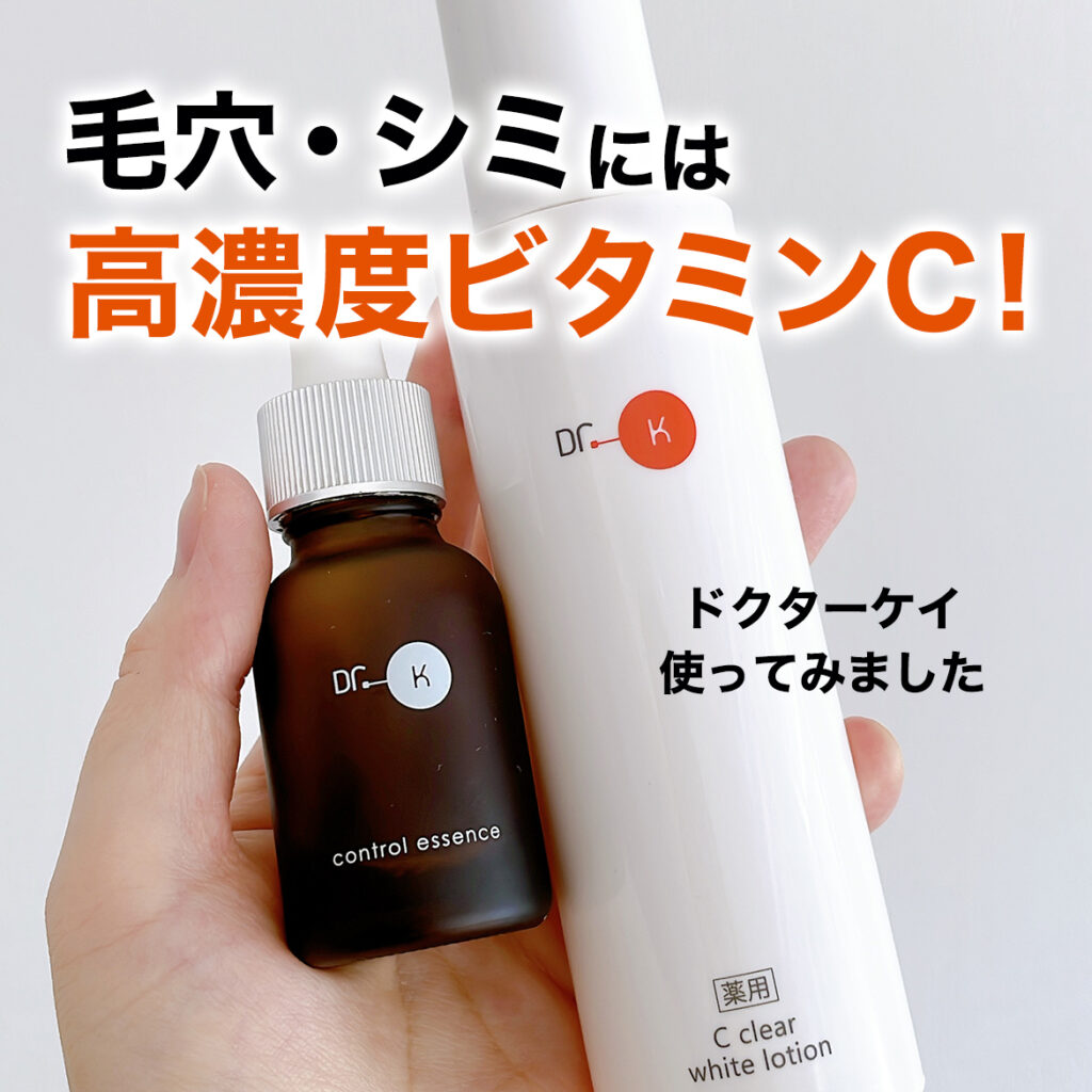 ドクターケイ コントロールエッセンス 20ml - 基礎化粧品