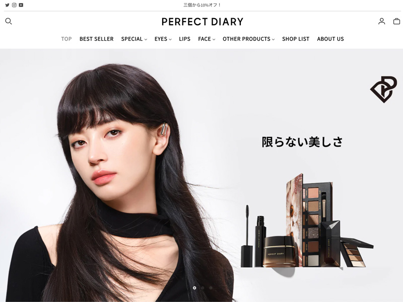   Perfect Diary（パーフェクト・ダイアリー）