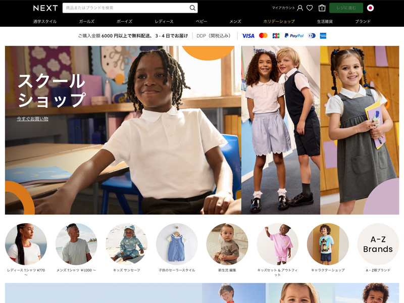 NEXT（ネクスト）の公式通販サイトの画像