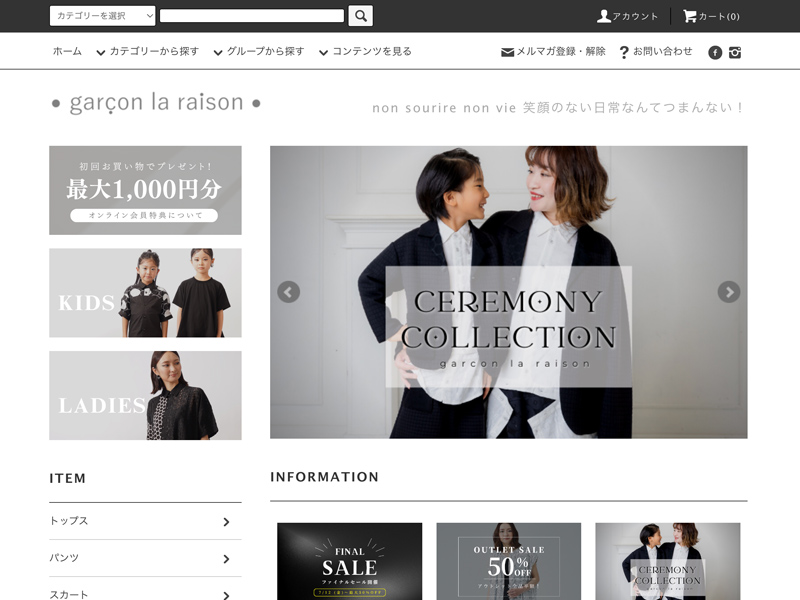 garcon la raison（ギャルソンラレゾン）の公式通販サイトの画像