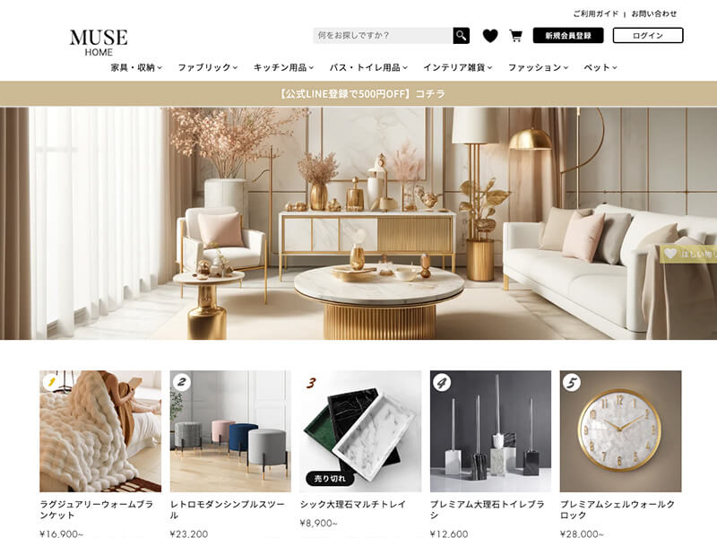 MUSE HOME（ミューズホーム）の公式通販サイトの画像