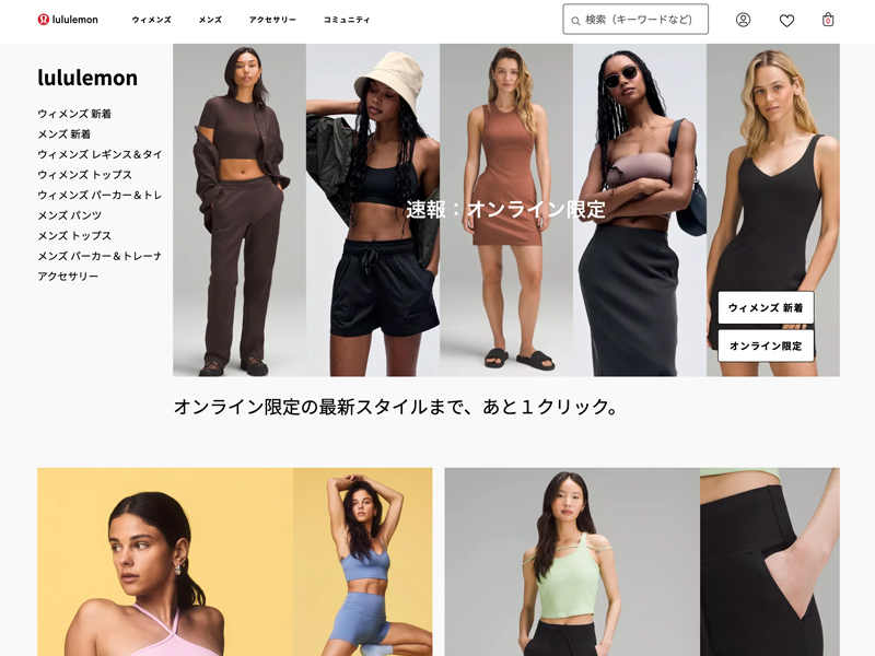 lululemon（ルルレモン）の公式通販サイトの画像