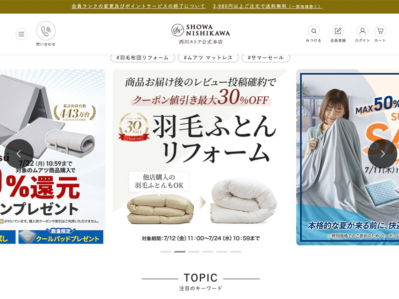 西川ストア公式本店の公式通販サイトの画像