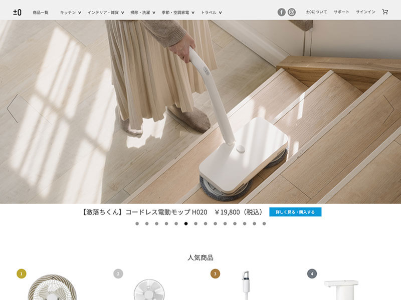 ±0（プラスマイナスゼロ）の公式通販サイトの画像