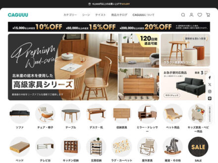 CAGUUU（カグー）の通販サイト｜インテリアショップ【クーポンあり】