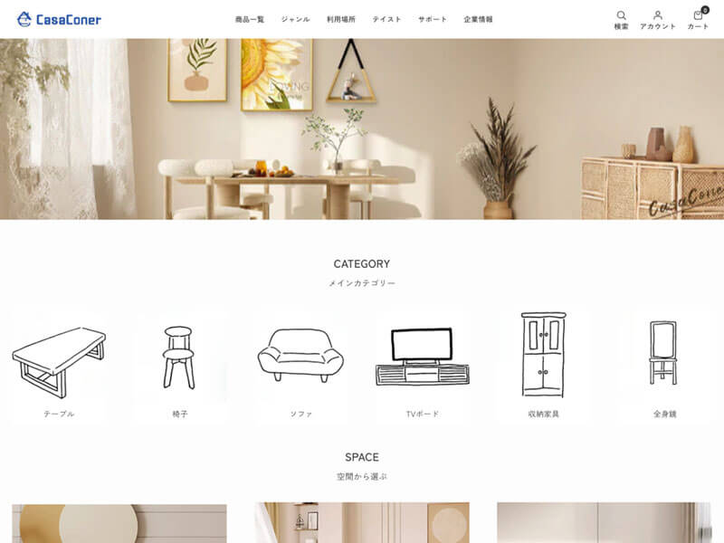 Casaconer（カーサコナー）の公式通販サイトの画像