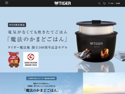 タイガー魔法のかまどごはんの通販サイト｜かまどメーカー
