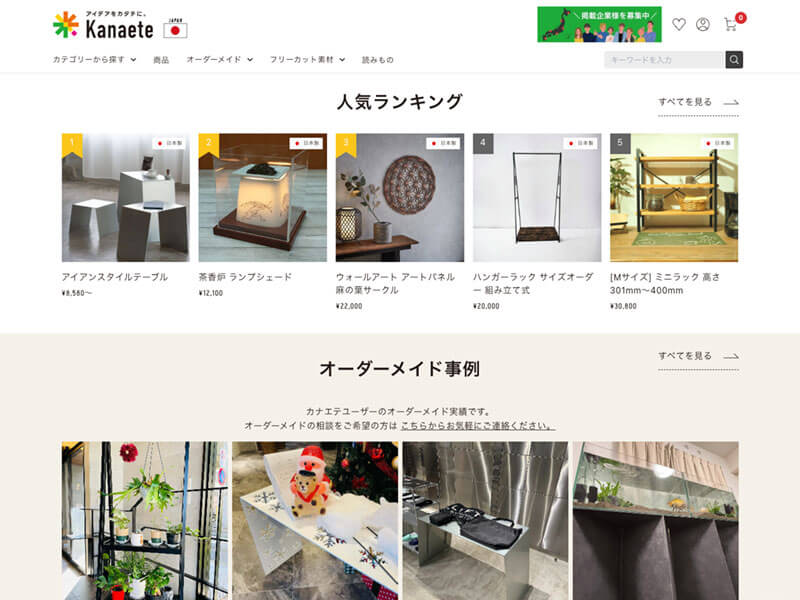 Kanaete（カナエテ）の公式通販サイトの画像