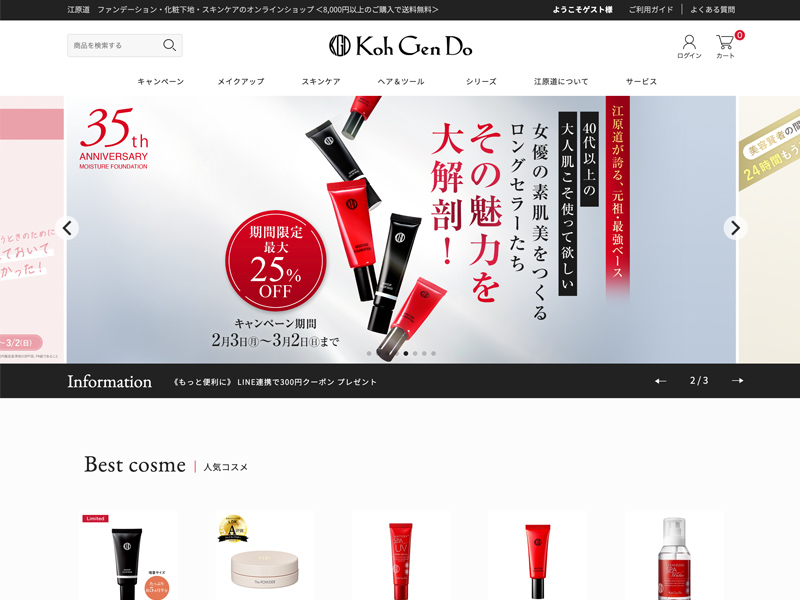 Koh Gen Do（江原道）の公式通販サイトの画像