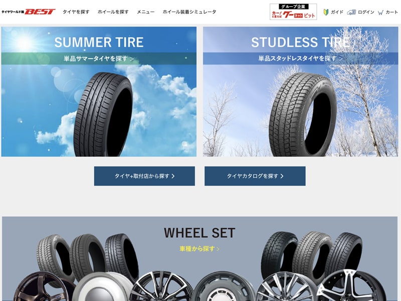タイヤワールド館ベスト（タイヤワールドカンベスト）の公式通販サイトの画像