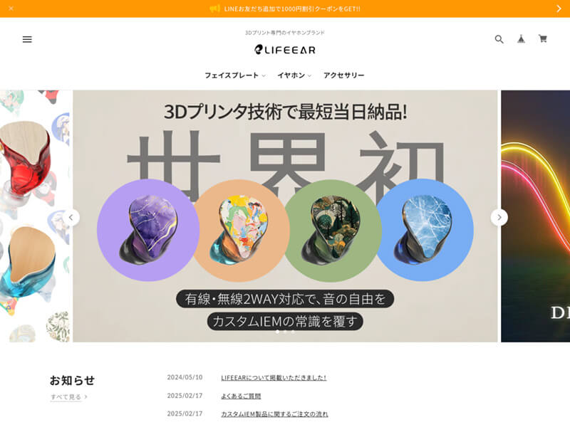 LIFEEAR（ライフイヤー）の公式通販サイトの画像