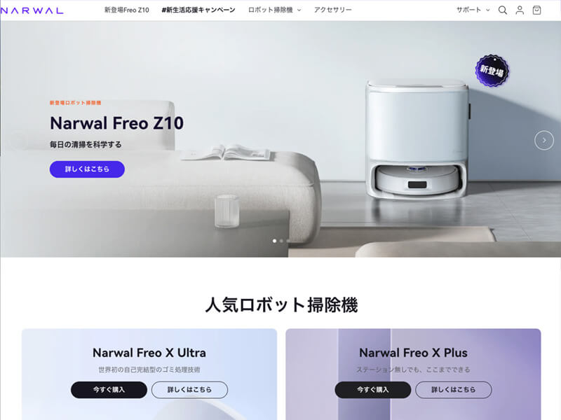 Narwal（ナーワル）の公式通販サイトの画像