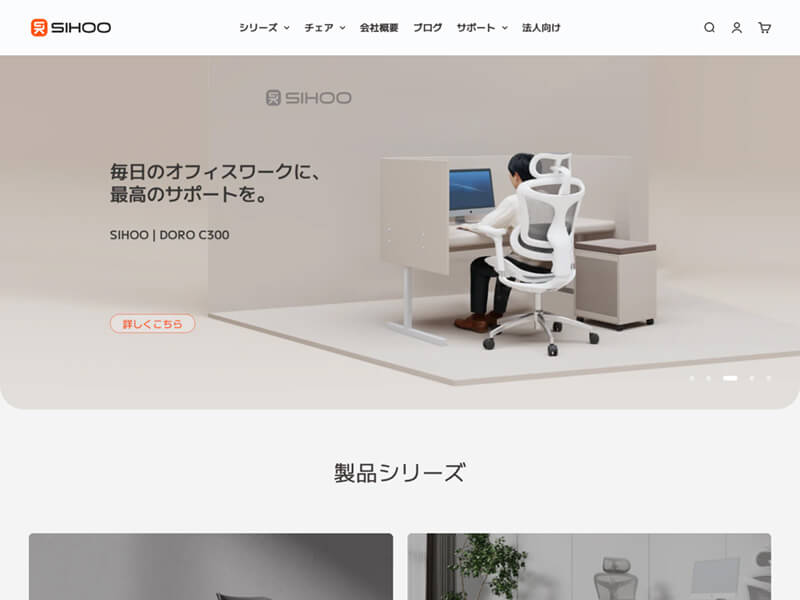 SIHOO（シホウ）の公式通販サイトの画像
