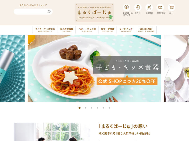 まるくぱーじゅの公式通販サイトの画像
