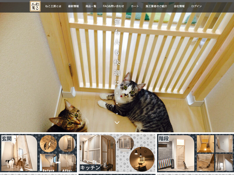 ねこ工房の公式通販サイトの画像