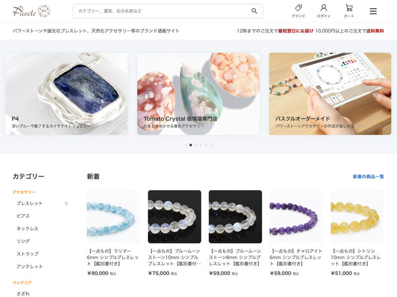 Pascle（パスクル）の公式通販サイトの画像