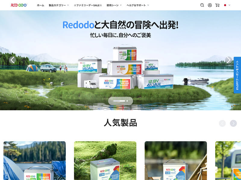 Redodo（レッドオド）の公式通販サイトの画像