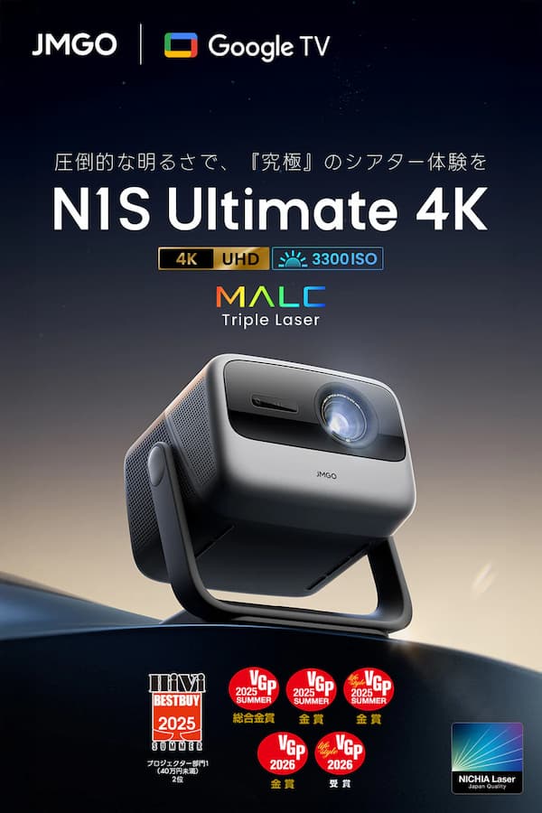 JMGO（ジェイエムゴー）の【Netflix対応】JMGO N1S Ultimate 4K