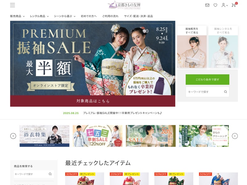 京都きもの友禅(きょうときものゆうぜん)の公式通販サイトの画像