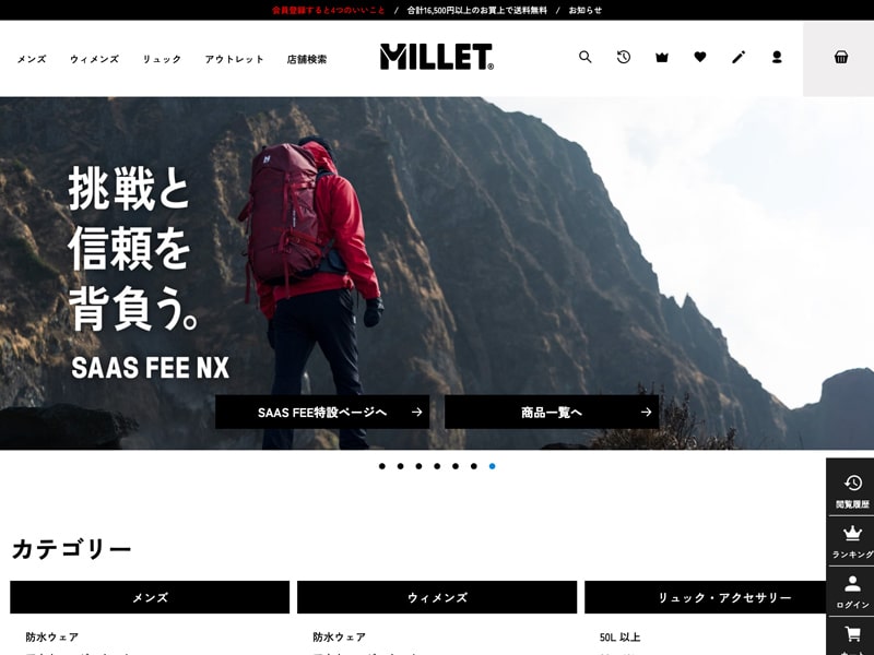MILLET（ミレー）の公式通販サイトの画像