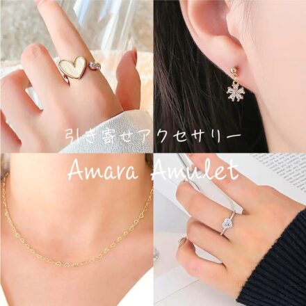 恋愛成就・復縁・金運アップ！願いを叶える引き寄せアクセサリー Amara Amulet（アマラ アミュレット）