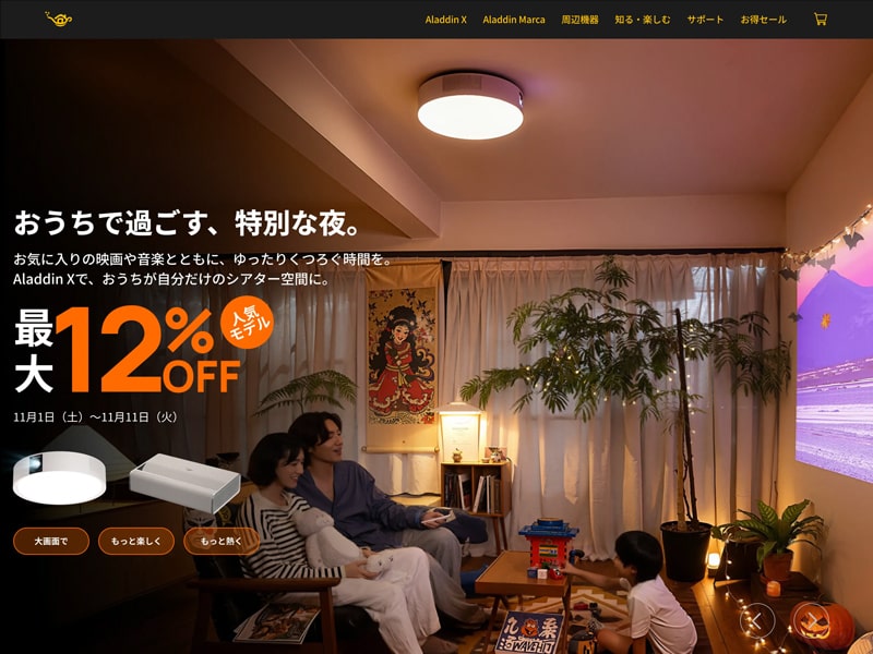 Aladdin X（アラジン エックス）の公式通販サイトの画像