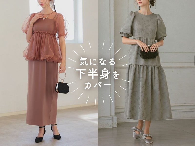 下半身にボリュームがある