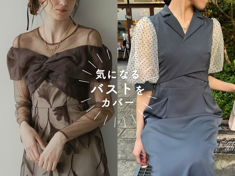 胸が大きくて太って見える