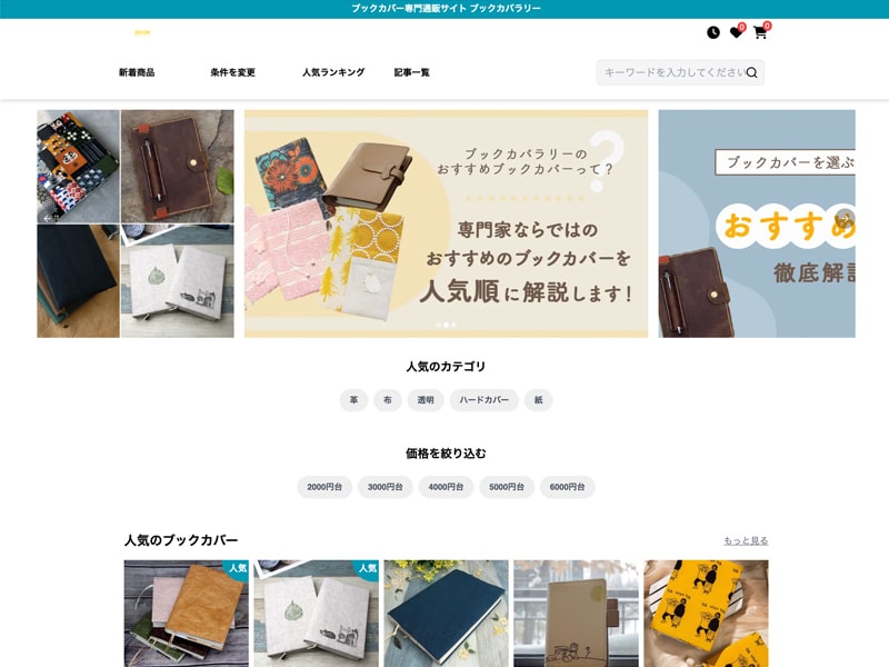 Book Coverly（ブックカバラリー）の公式通販サイトの画像