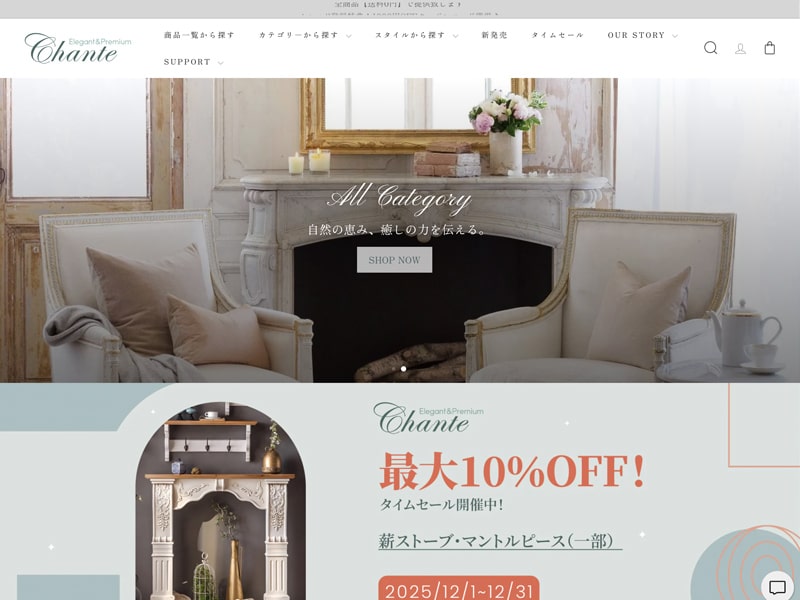 Chanté(シャンテ)の公式通販サイトの画像