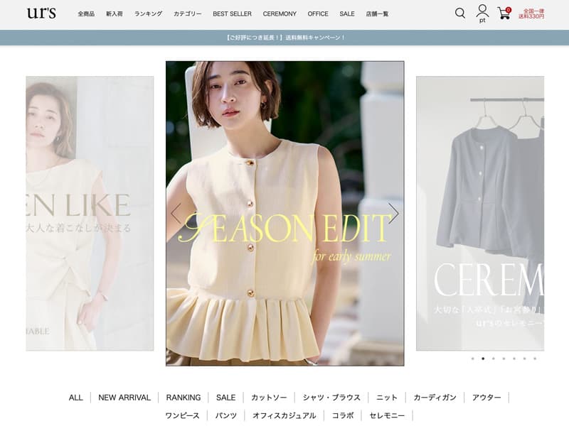 ur’s（ユアーズ）の公式通販サイトの画像