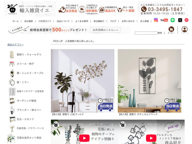 輸入雑貨イエの公式通販サイトの画像